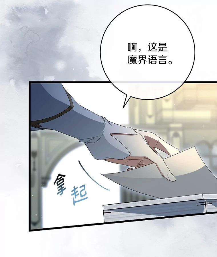 《成为主角的命定救星》99.预知梦？ 第20页