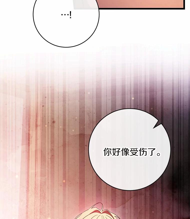 《成为主角的命定救星》99.预知梦？ 第59页