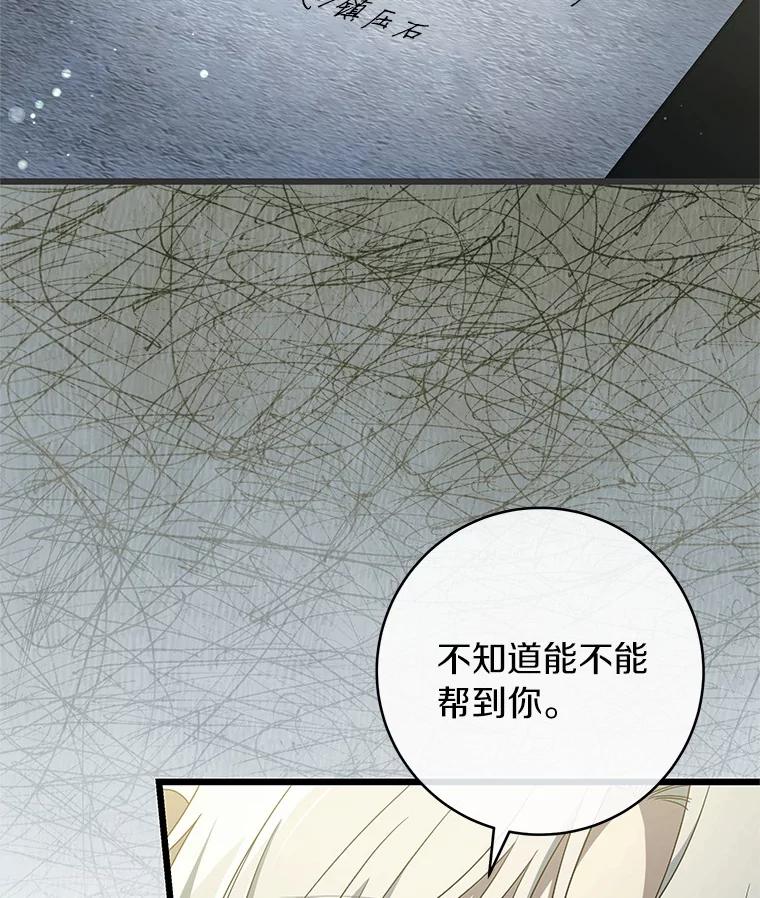 《成为主角的命定救星》99.预知梦？ 第24页