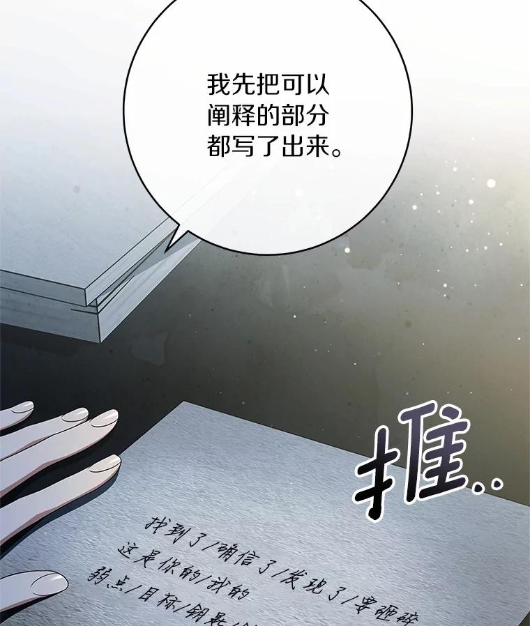 《成为主角的命定救星》99.预知梦？ 第23页