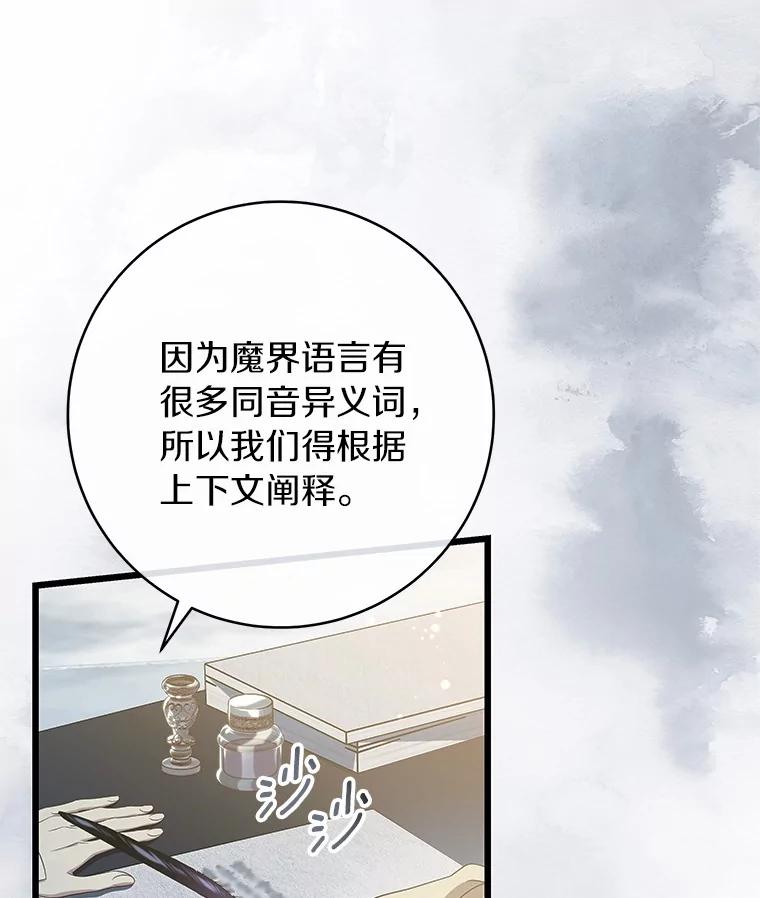 《成为主角的命定救星》99.预知梦？ 第21页