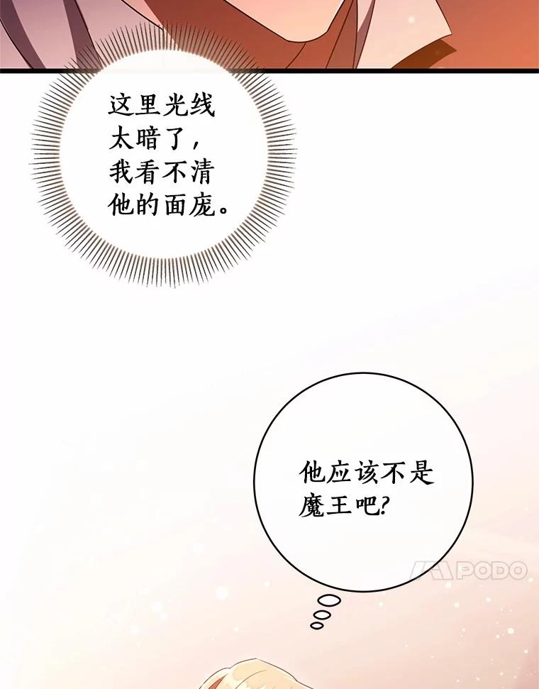 《成为主角的命定救星》99.预知梦？ 第39页