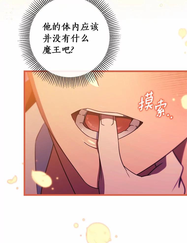 《成为主角的命定救星》99.预知梦？ 第44页