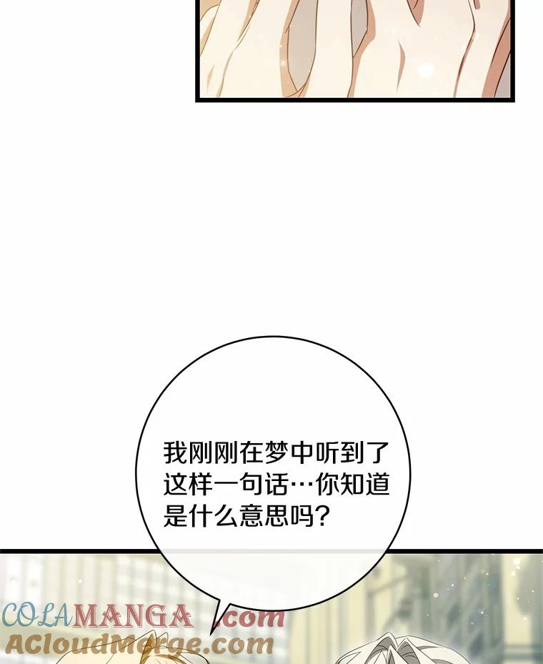 《成为主角的命定救星》99.预知梦？ 第16页