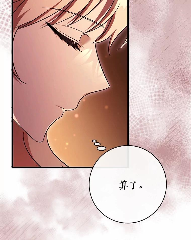 《成为主角的命定救星》99.预知梦？ 第72页
