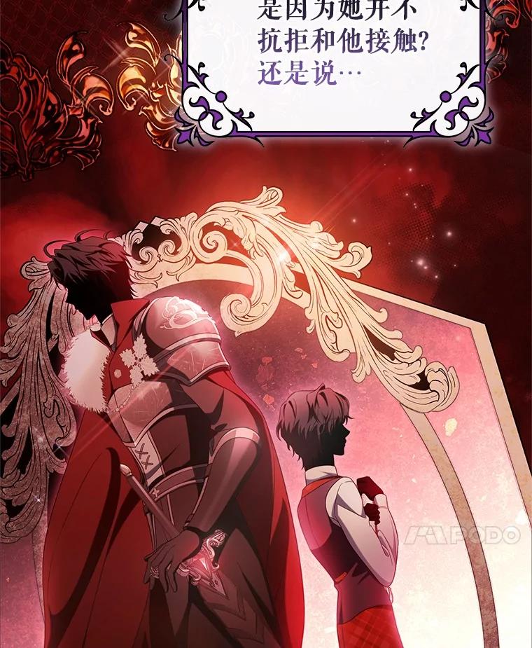 《成为主角的命定救星》99.预知梦？ 第77页