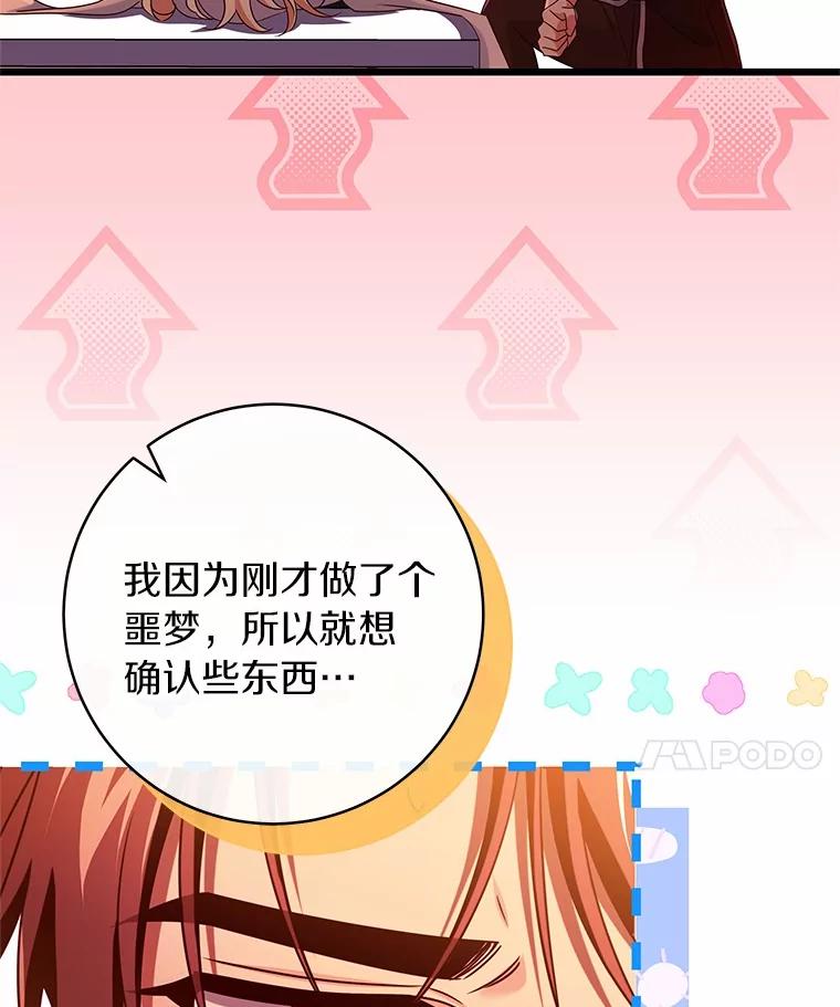 《成为主角的命定救星》99.预知梦？ 第56页