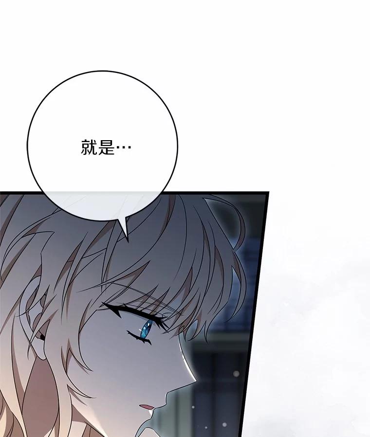 《成为主角的命定救星》99.预知梦？ 第18页