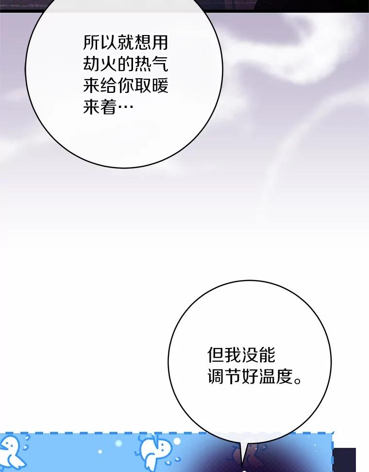 《成为主角的命定救星》99.预知梦？ 第35页