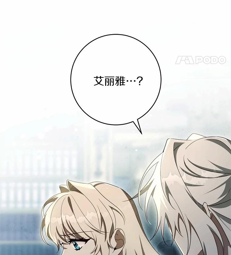 《成为主角的命定救星》99.预知梦？ 第26页