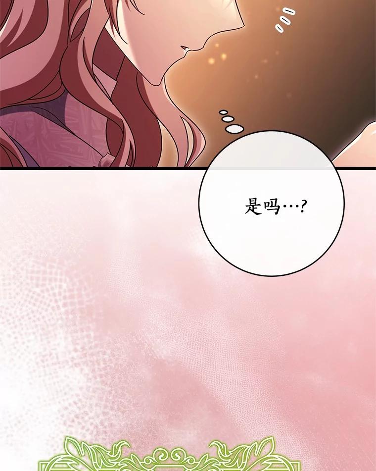 《成为主角的命定救星》99.预知梦？ 第69页