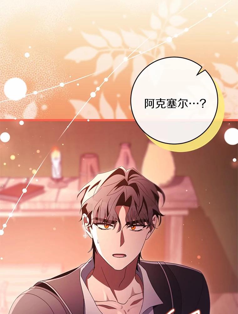 《成为主角的命定救星》99.预知梦？ 第32页
