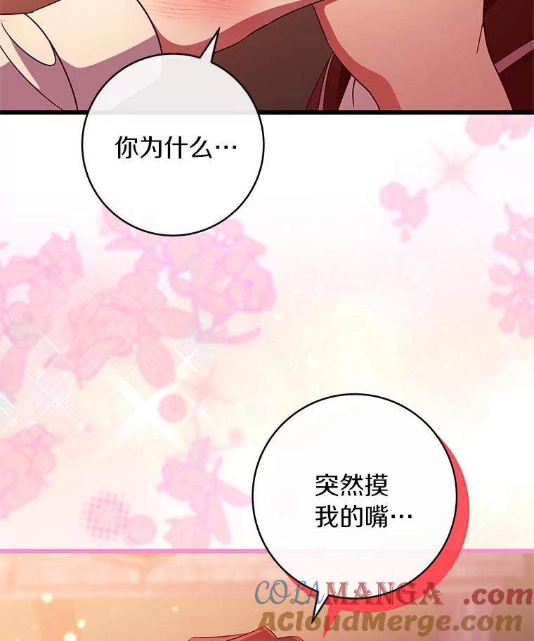 《成为主角的命定救星》99.预知梦？ 第52页