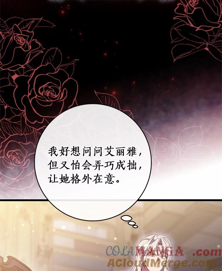 《成为主角的命定救星》99.预知梦？ 第79页