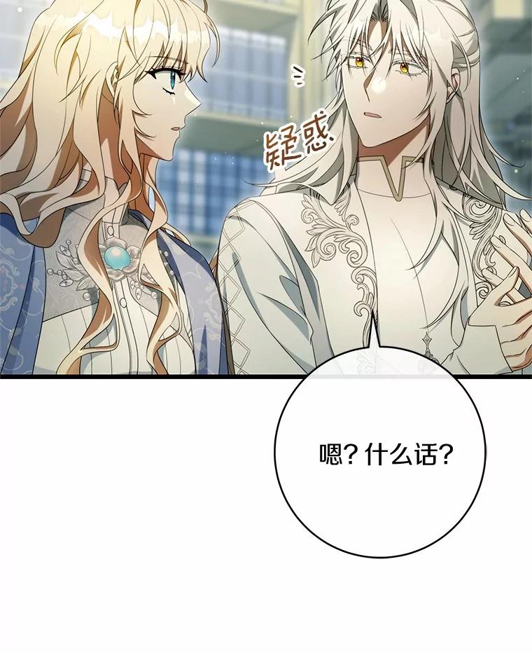 《成为主角的命定救星》99.预知梦？ 第17页