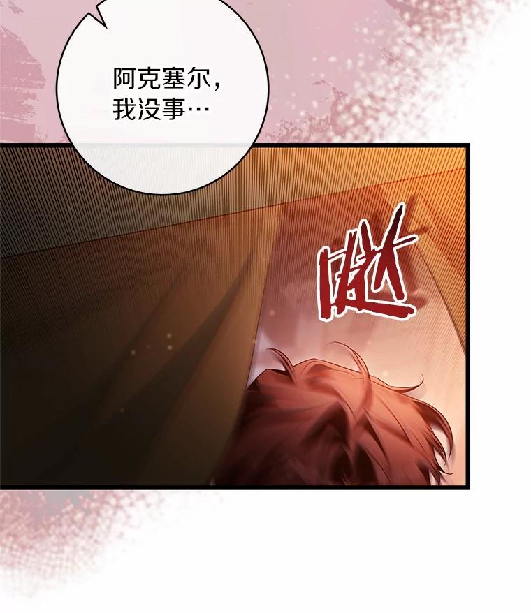 《成为主角的命定救星》99.预知梦？ 第63页