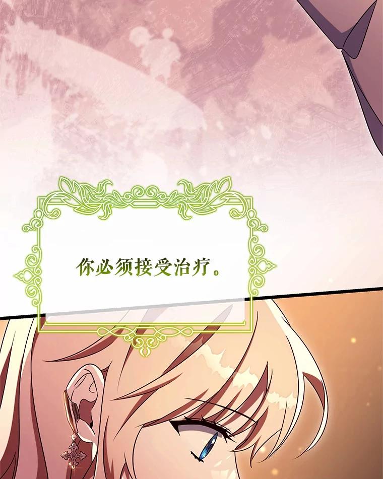 《成为主角的命定救星》99.预知梦？ 第68页