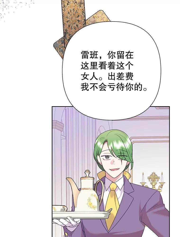 恶女今天也很快乐 101.拙劣模仿 第122页