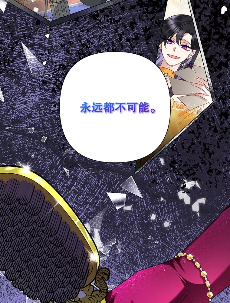 恶女今天也很快乐 101.拙劣模仿 第108页