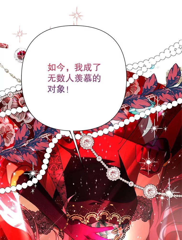 恶女今天也很快乐 101.拙劣模仿 第95页