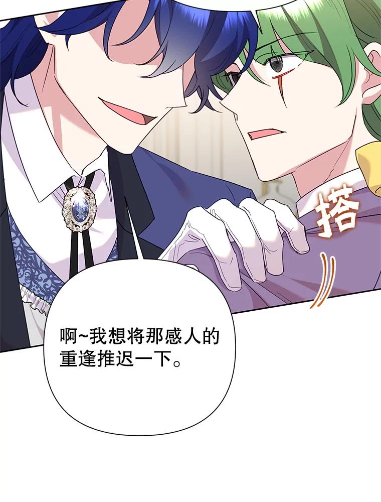 恶女今天也很快乐 101.拙劣模仿 第124页