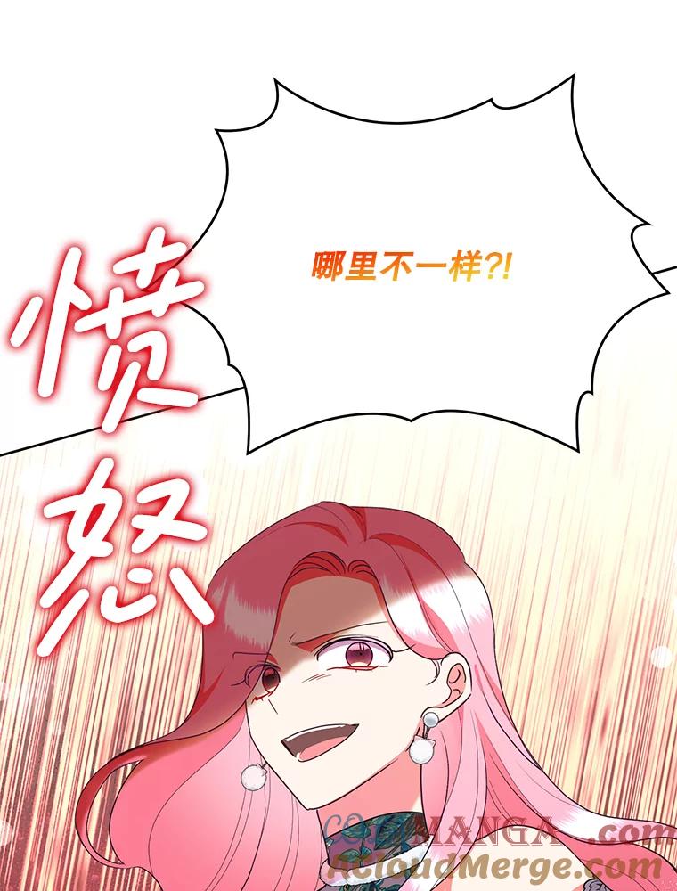 恶女今天也很快乐 101.拙劣模仿 第85页
