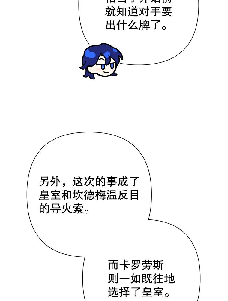 恶女今天也很快乐 101.拙劣模仿 第118页