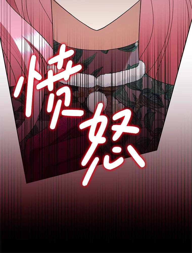 恶女今天也很快乐 101.拙劣模仿 第104页