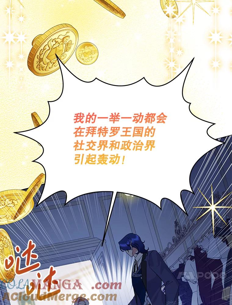 恶女今天也很快乐 101.拙劣模仿 第93页