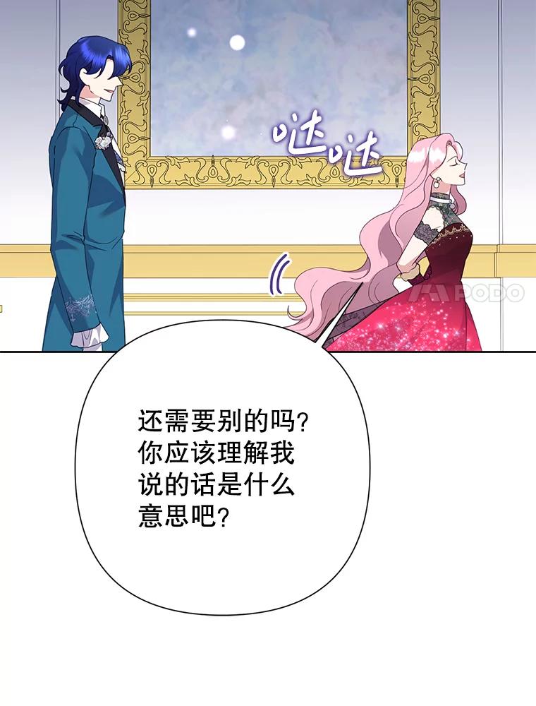 恶女今天也很快乐 101.拙劣模仿 第74页