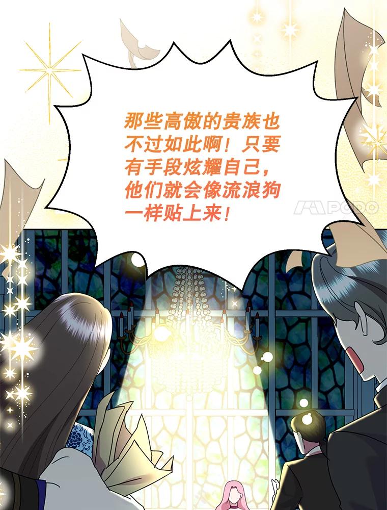 恶女今天也很快乐 101.拙劣模仿 第87页