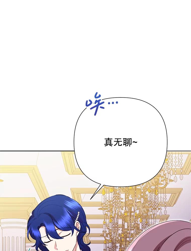 恶女今天也很快乐 101.拙劣模仿 第76页