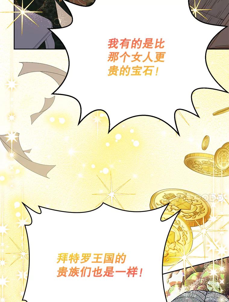 恶女今天也很快乐 101.拙劣模仿 第90页