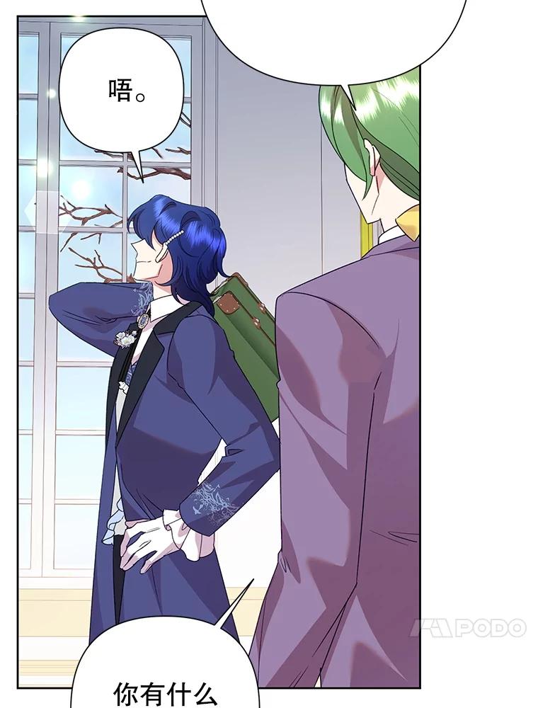 恶女今天也很快乐 101.拙劣模仿 第119页