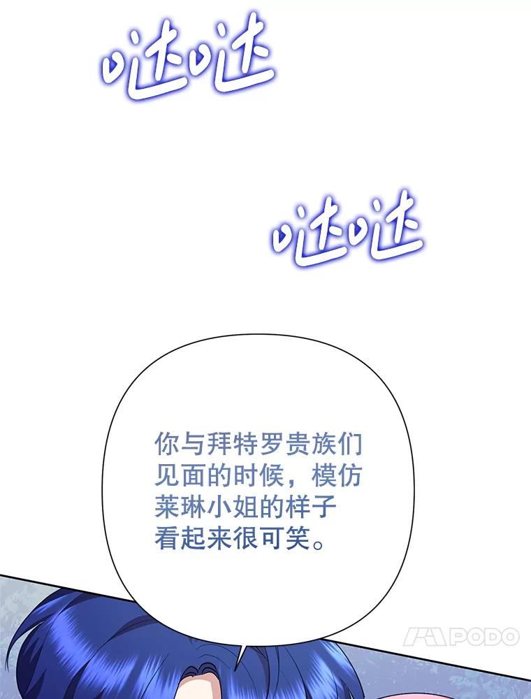 恶女今天也很快乐 101.拙劣模仿 第80页