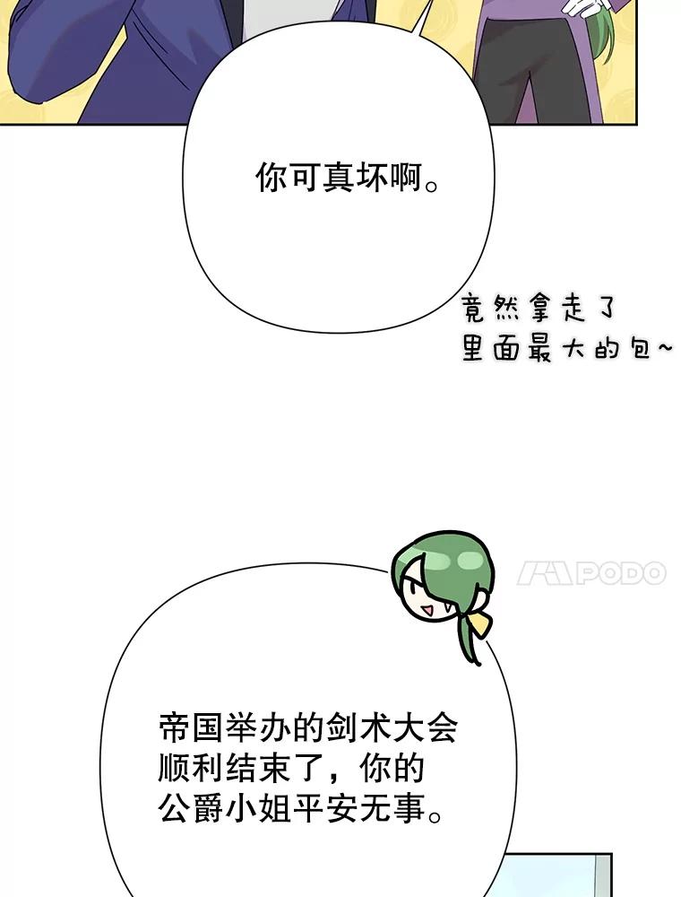 恶女今天也很快乐 101.拙劣模仿 第116页
