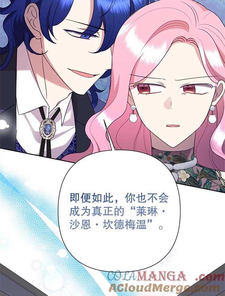 恶女今天也很快乐 101.拙劣模仿 第81页