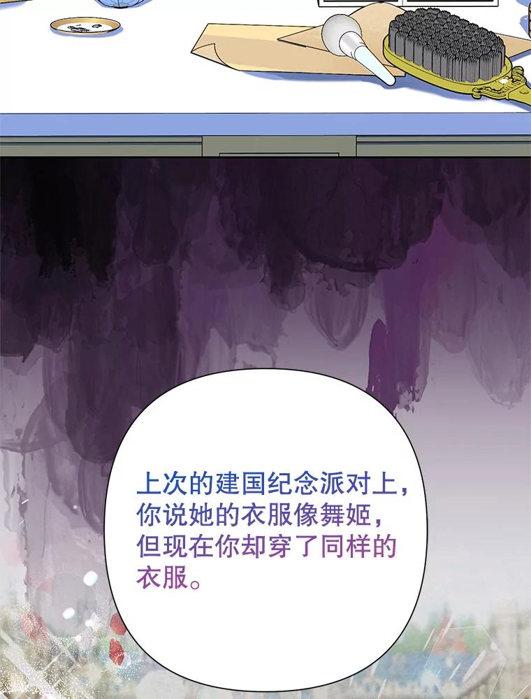 恶女今天也很快乐 101.拙劣模仿 第99页