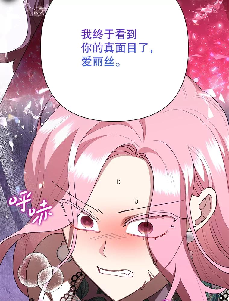恶女今天也很快乐 101.拙劣模仿 第111页