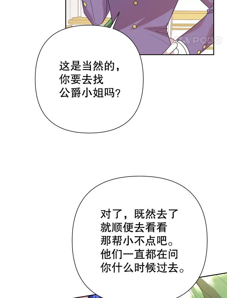 恶女今天也很快乐 101.拙劣模仿 第123页