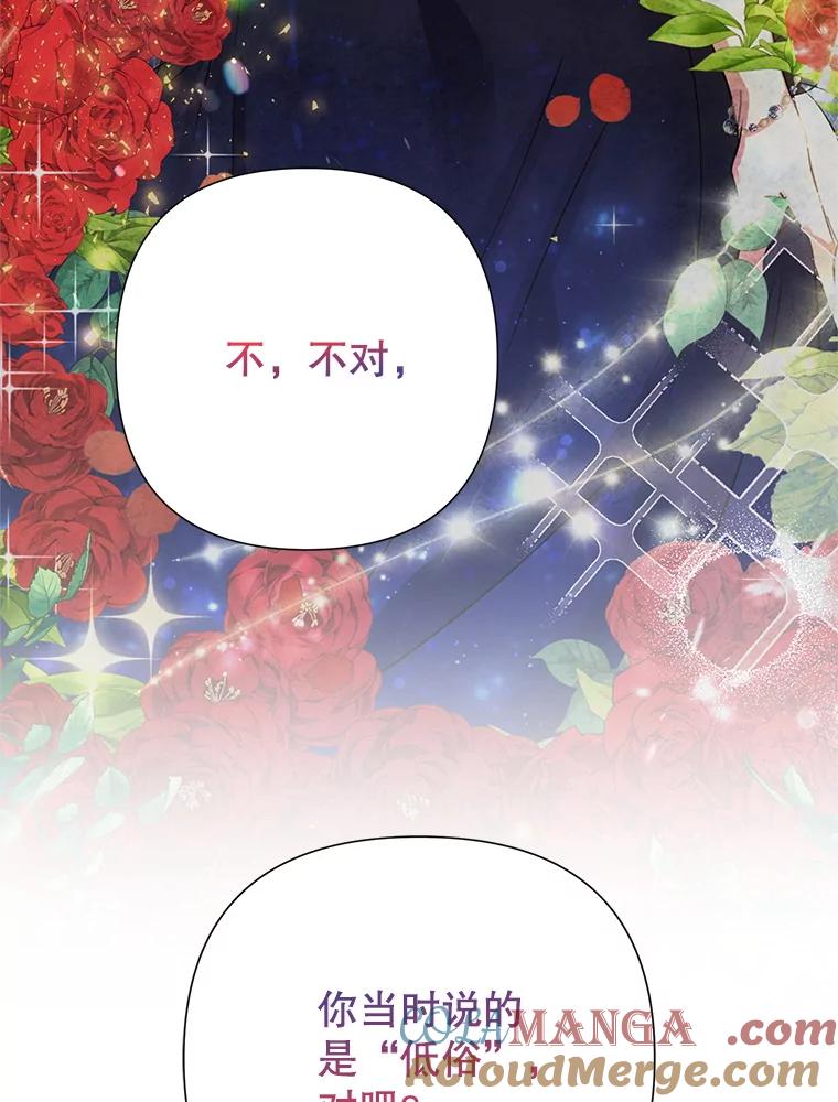 恶女今天也很快乐 101.拙劣模仿 第101页