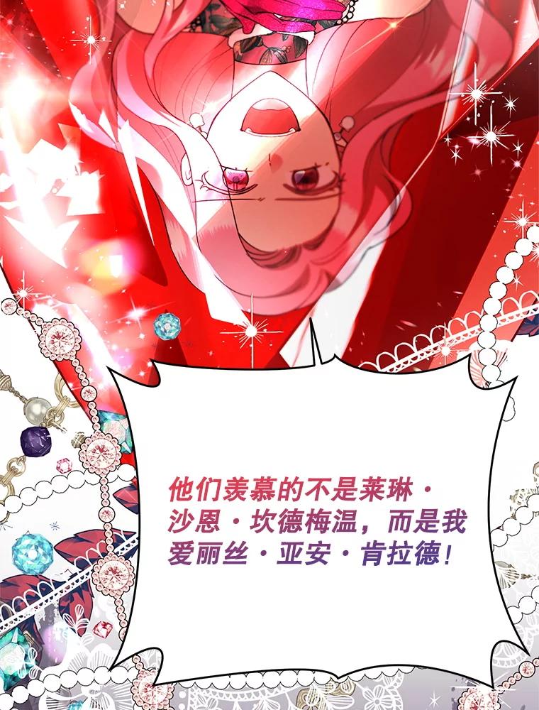 恶女今天也很快乐 101.拙劣模仿 第96页
