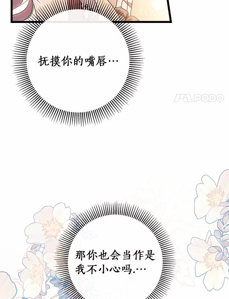 《成为主角的命定救星》102.无法下手 第11页