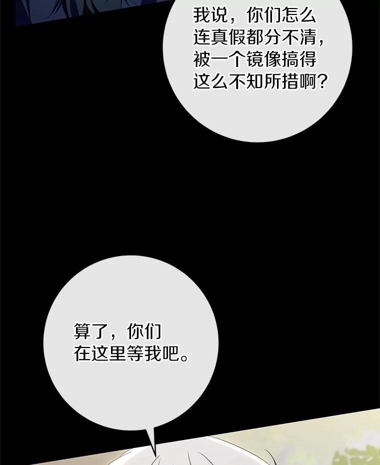 《成为主角的命定救星》102.无法下手 第100页