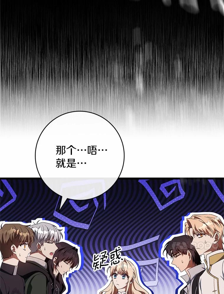《成为主角的命定救星》102.无法下手 第107页