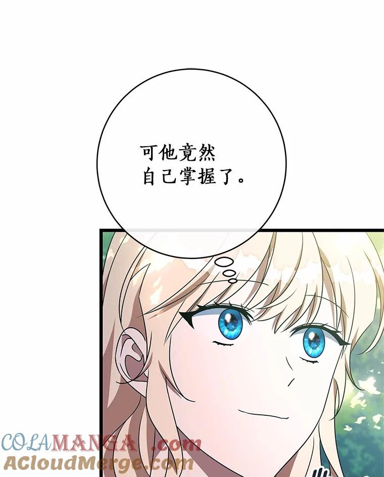 《成为主角的命定救星》102.无法下手 第45页