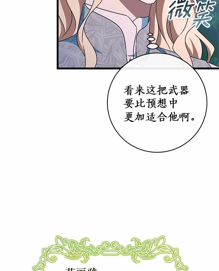 《成为主角的命定救星》102.无法下手 第46页