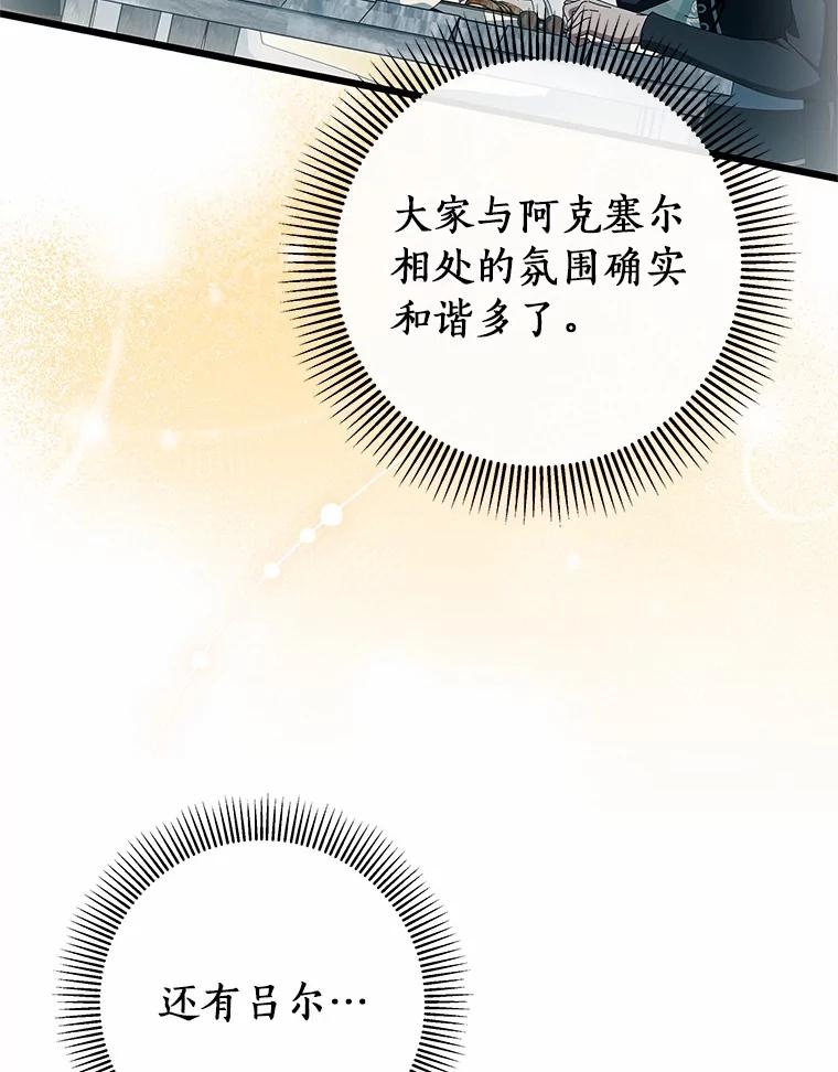 《成为主角的命定救星》102.无法下手 第79页