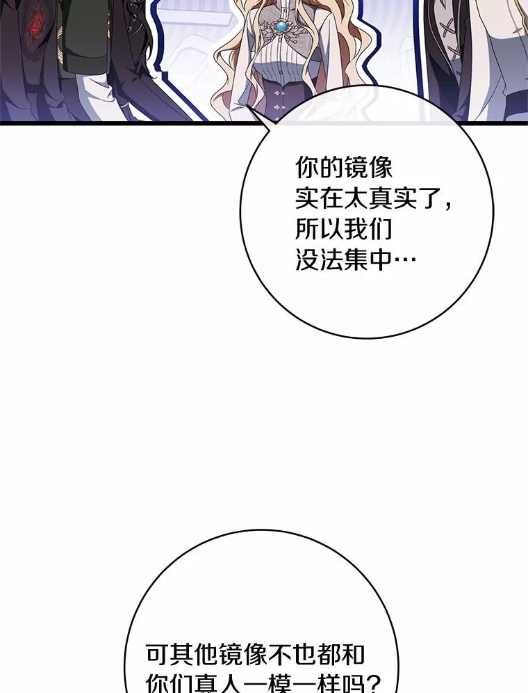 《成为主角的命定救星》102.无法下手 第108页