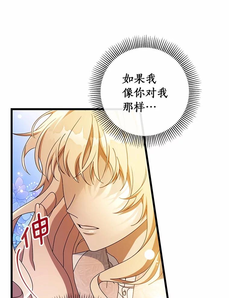 《成为主角的命定救星》102.无法下手 第10页